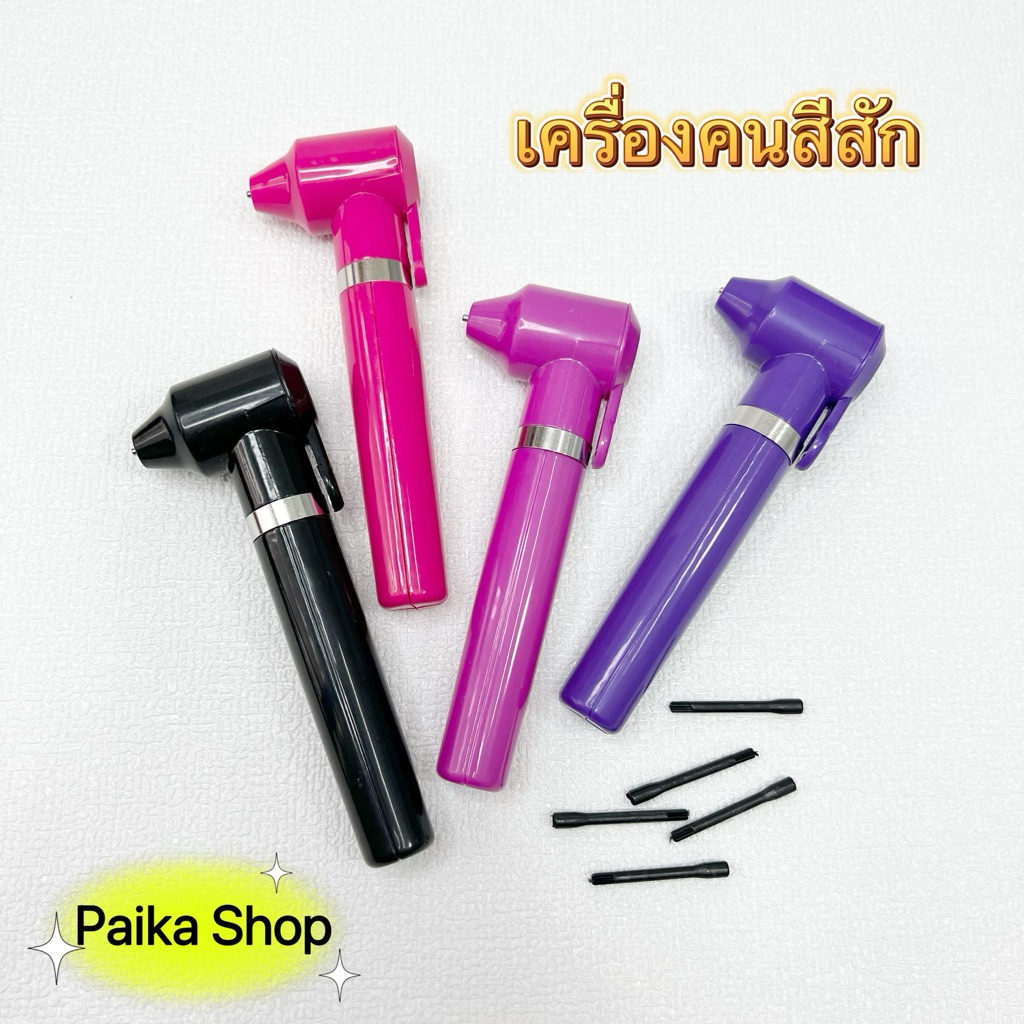 เครื่องปั่นสี เครื่องคนสีสำหรับช่างสัก ก้านคนสี (แบบใส่ถ่าน2A) #อุปกรณ์สักคิ้ว พร้อมส่ง