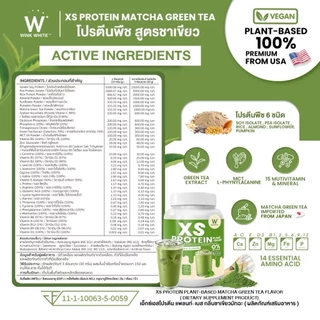 [โปรตีน] Wink White XS PROTEIN โปรตีนวิงค์ไวท์ ทดแทนมื้ออาหาร 240 g.