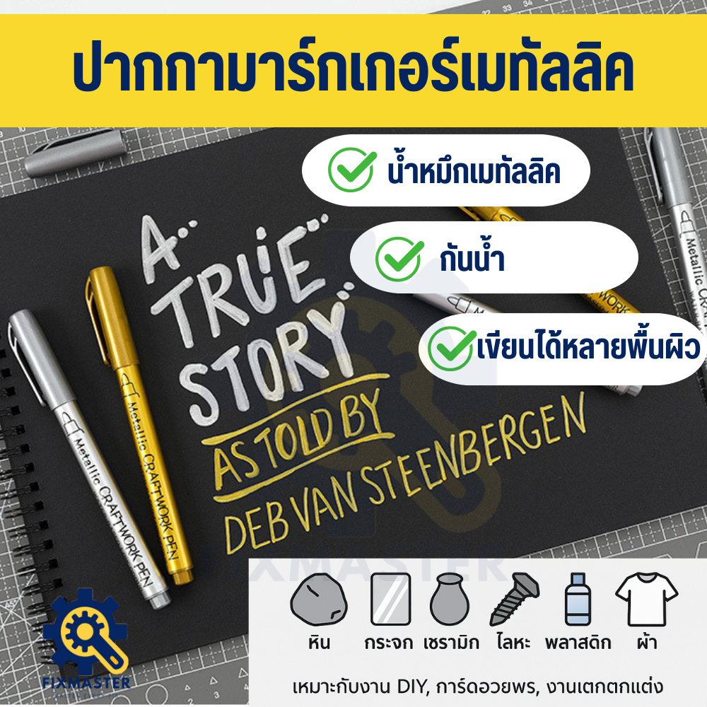 ✨ปากกามาร์กเกอร์เมทัลลิค ปากกาเขียนผ้า ปากกากันน้ำ เขียนลื่น แห้งไว กันน้ำ ไม่มีกลิ่นฉุน แม่บ้าน งาน DIY งานเพนท์