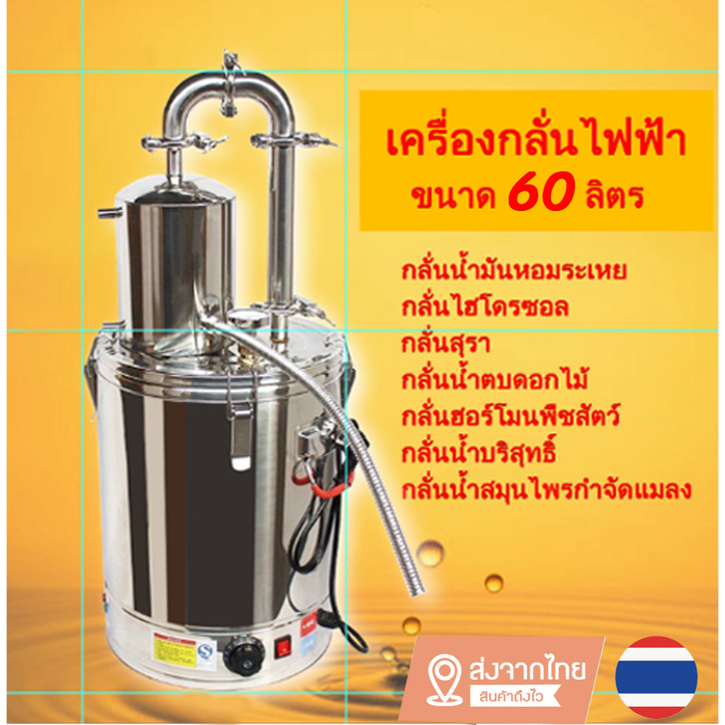 หม้อกลั่นสมุนไพร กลั่นน้ำมันหอมระเหย กลั่นสุรา