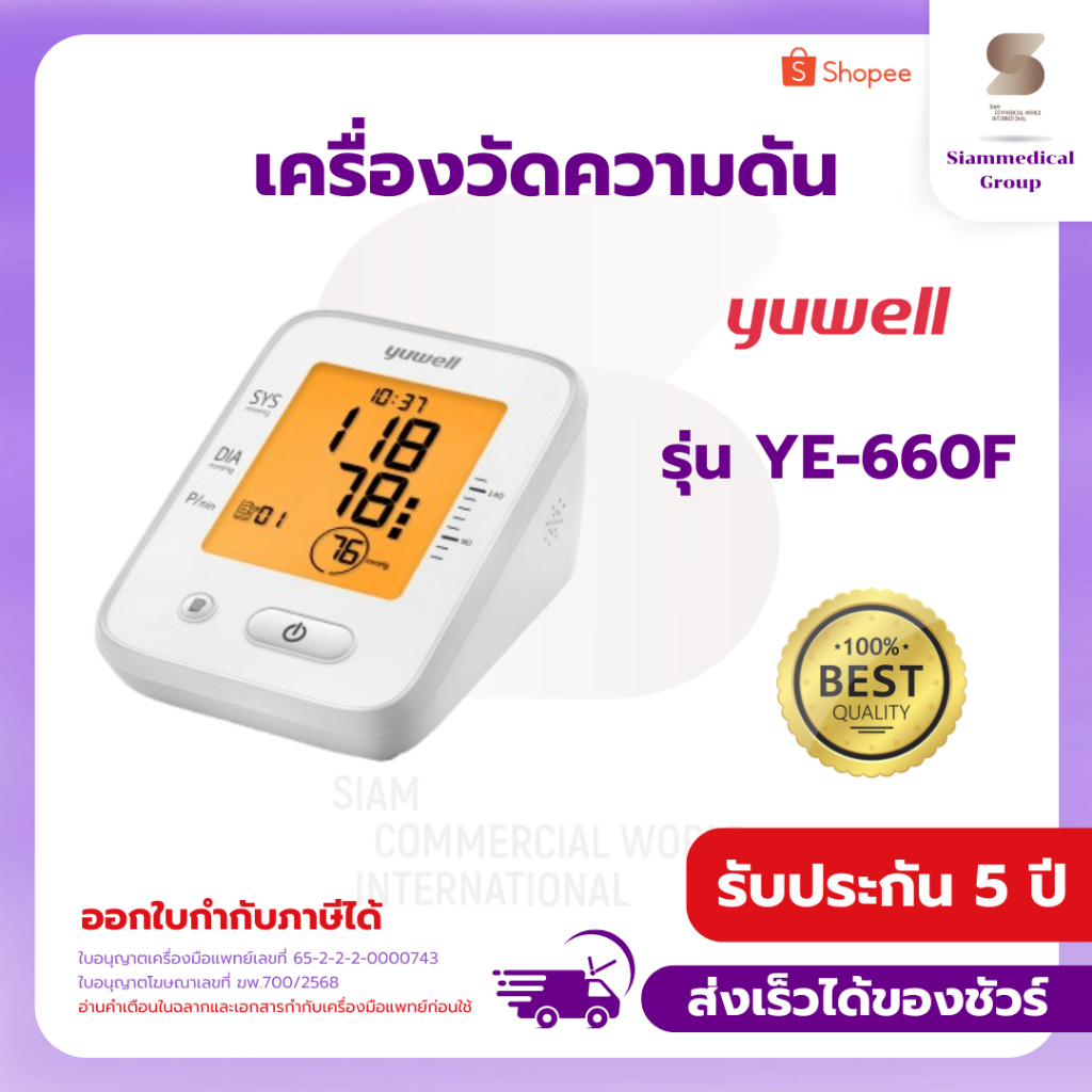 11.11 เครื่องวัดความดัน Yuwell รุ่น YE-660F Blood Pressure Monitor YE660F