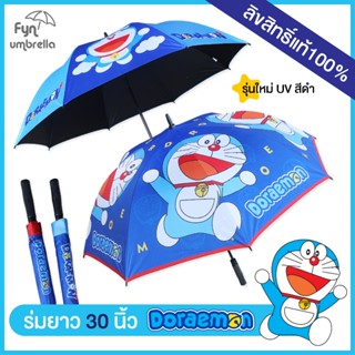 NEW !! ลายใหม่ ร่ม Doraemon 30 นิ้ว // ร่มโดเรม่อน ใหญ่พิเศษ…