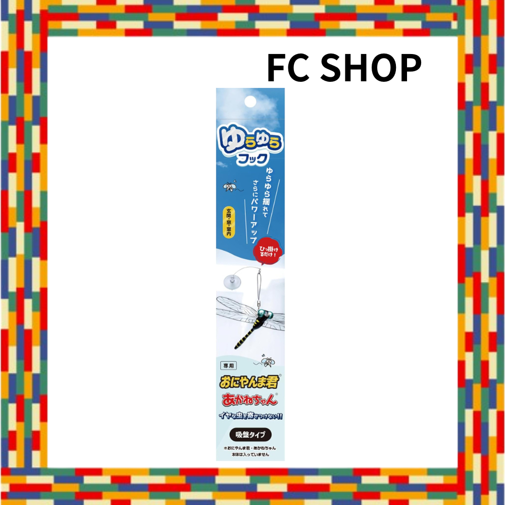 [Official] Genuine Japanese product Oniyama-kun Akane-chan Hook type Entrance Indoor Window Camping 