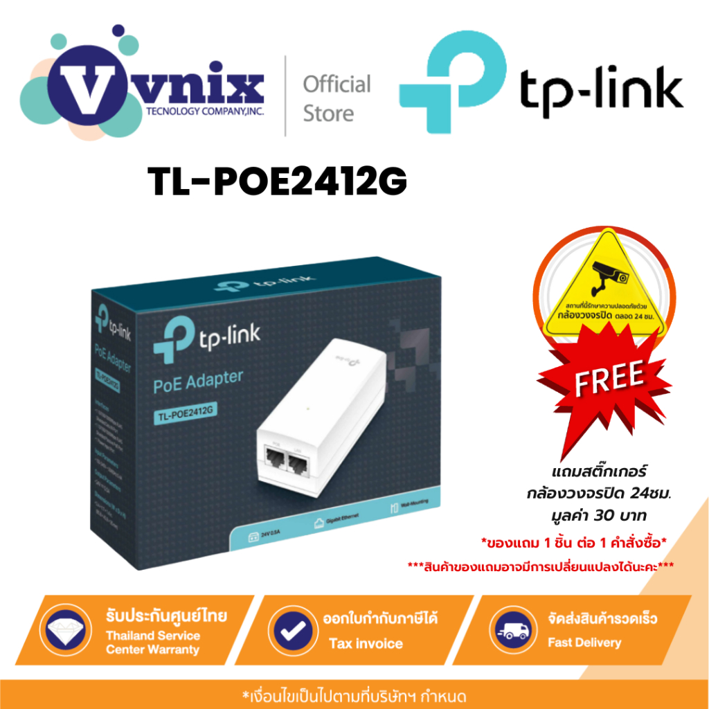 TP-LINK TL-POE2412G POE INJECTOR 24V 12W ADAPTER GIGABIT ETHERNET รับประกัน 1 ปี By Vnix Group