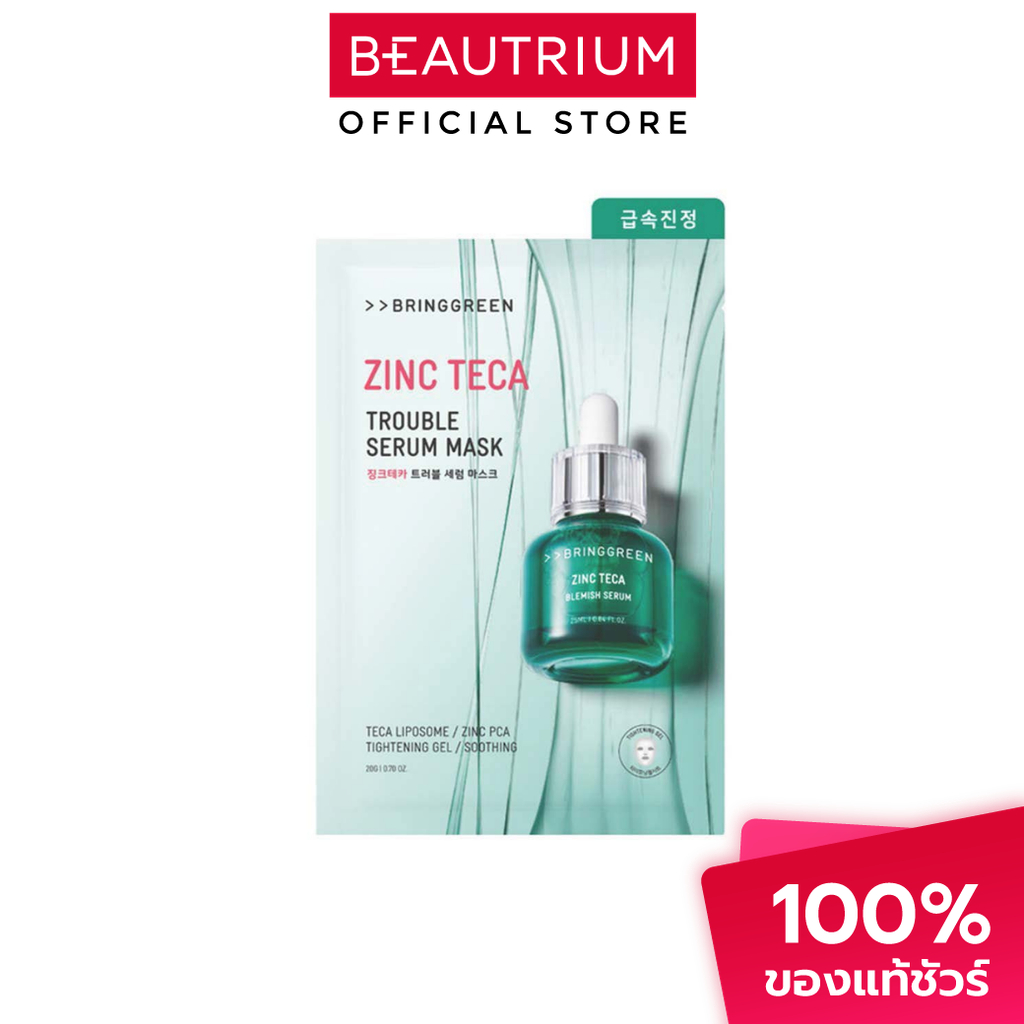 BRINGGREEN Serum Mask มาสก์บำรุงผิวหน้า 20g