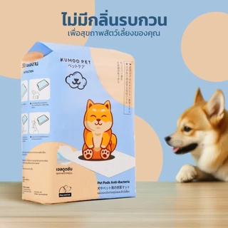 KUMOO PET แผ่นรองฉี่สำหรับสัตว์เลี้ยง แผ่นรองฉี่สุนัข แผ่นรองฉี่แมว ซึมซับได้ดี กักเก็บกลิ่น