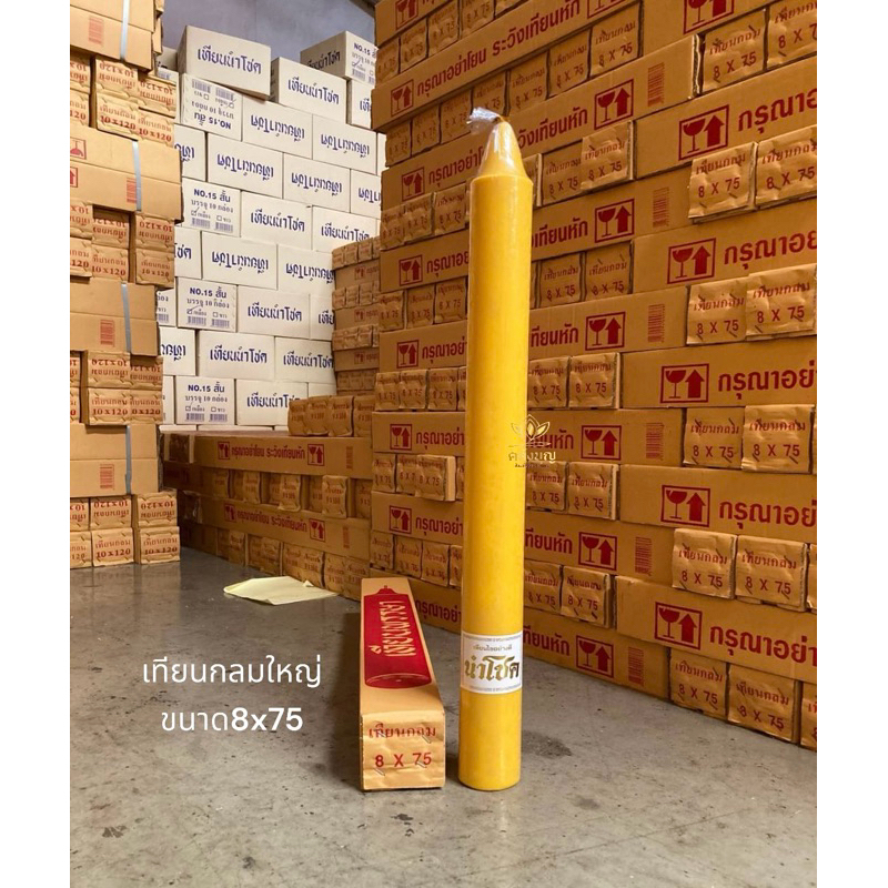 เทียนกลมใหญ่ ขนาด8x75 cm. ถวายวันเข้าพรรษา เทศกาลงานบุญต่างๆ 💢ราคาต่อต้นนะคะ