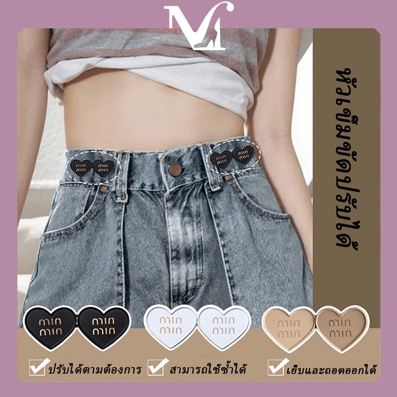หัวเข็มขัดปรับเอวรูปหัวใจยอดนิยม [พร้อมส่งจากไทย] ทรงฮิต แฟชั่นอินเทรนด์ หัวเข็มขัดปรับเอว สไตล์ยอดนิยม มีหลายสีให้เลือก