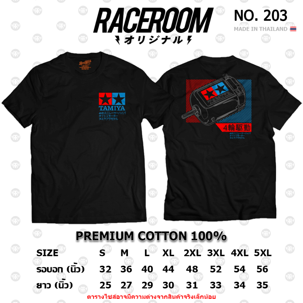 RACEROOM เสื้อยืดคอกลม สีดำ ไม่ย้วย Cotton100 TAMIYA-203