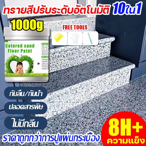 สีทาพื้นปูนทรายสีสัน พื้นผิวลายหินอ่อนเหมือนจริง สีทาพื้นลายหินอ่อน สีหินทราย สีทาพื้นปรับระดับได้เอง