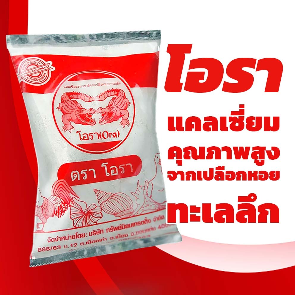 โอรา แคลเซียมทะเลลึก คุณภาพสูง
