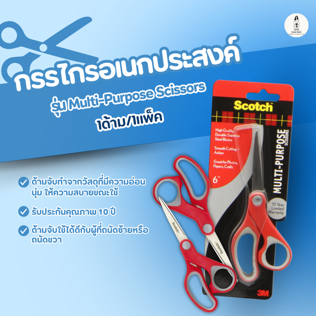 Scotch กรรไกรอเนกประสงค์ กรรไกรตัดกระดาษ ที่ตัดกระดาษ กรรไกรSCOTCH รุ่น Multi-Purpose Scissors
