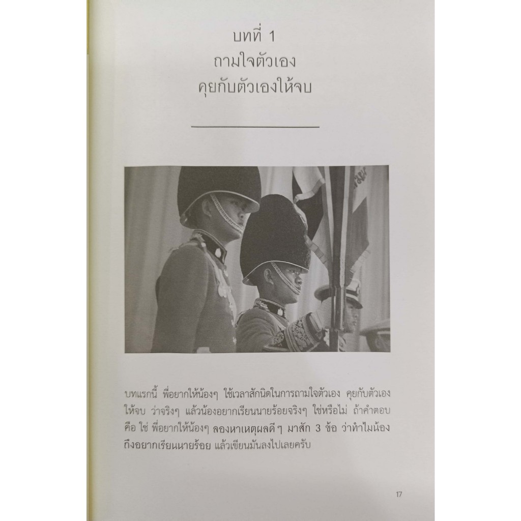 หนังสือ ราคา 195 บาท สอบติดนายร้อยต้องรู้เคล็ดลับ : การแนะแนวการศึกษา ข้อสอบและเฉลย นักเรียนนายร้อย เตรียมสอบทหาร ราคา ถูกที่สุด ดีลบีเคเค แกลเลอรีภาพที่ 6