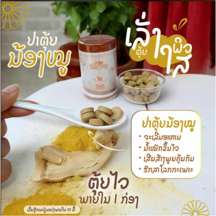 Pig ยาอ้วนน้องหมูชนิดเม็ดทานง่ายประหยัดเวลา 1กระปุกเพิ่มได้3-5กิโลกรัม