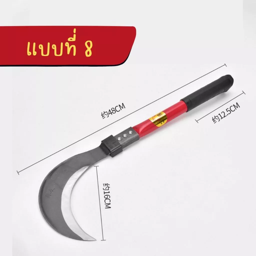 เคียวเกี่ยวข้าว เคียวตัดหญ้า อุปกรณ์การเกษตร thumbnail 10