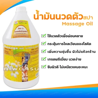 Ladyflower น้ำมันนวดตัว ออยนวดอโรม่าสปา 3300 ml เลดี้ฟลาวเวอร์ ไม่เหนียวเหนอะหนะ Body Massage Oil