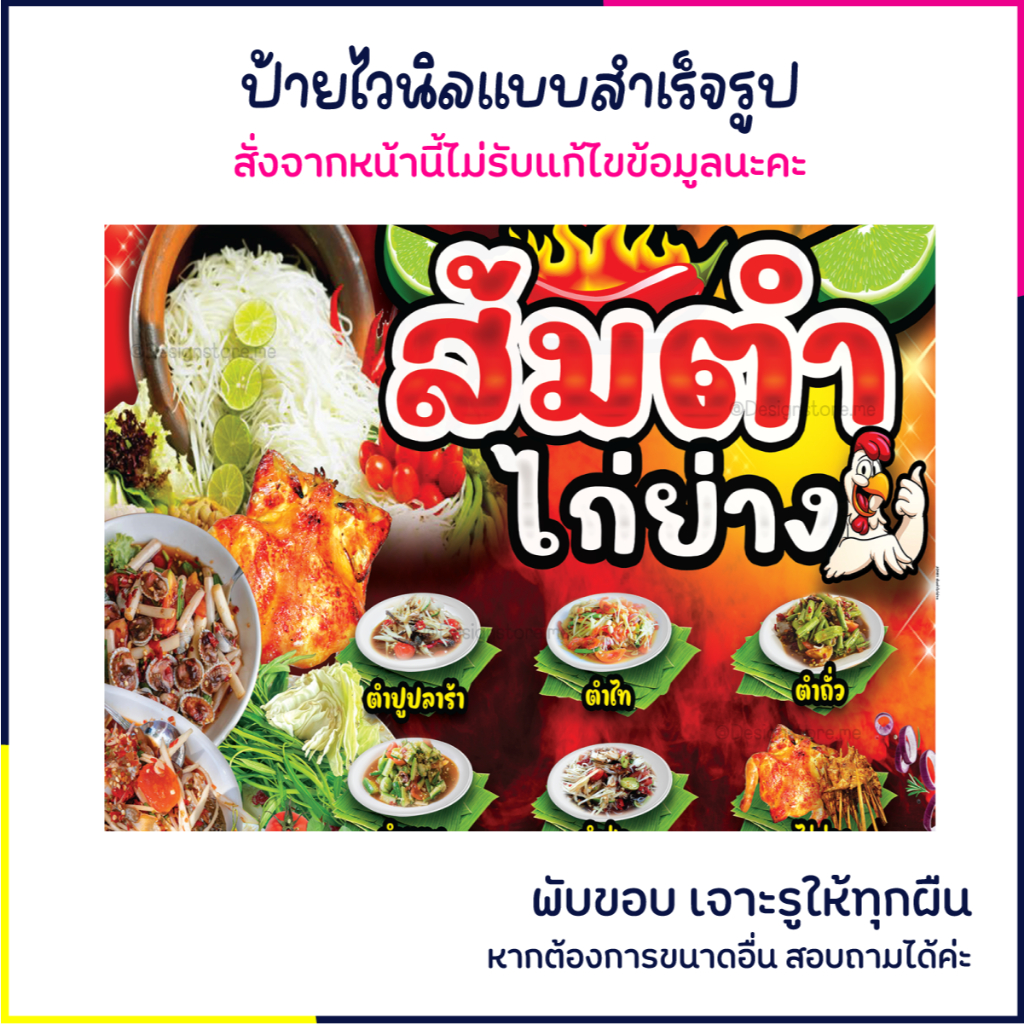 ป้ายส้มตำไก่ย่าง ป้ายติดหน้าร้าน ป้ายไวนิล ป้ายน่ารัก ป้ายร้านอาหาร ส่งไว มีปลายทาง สีสด กันน้ำ