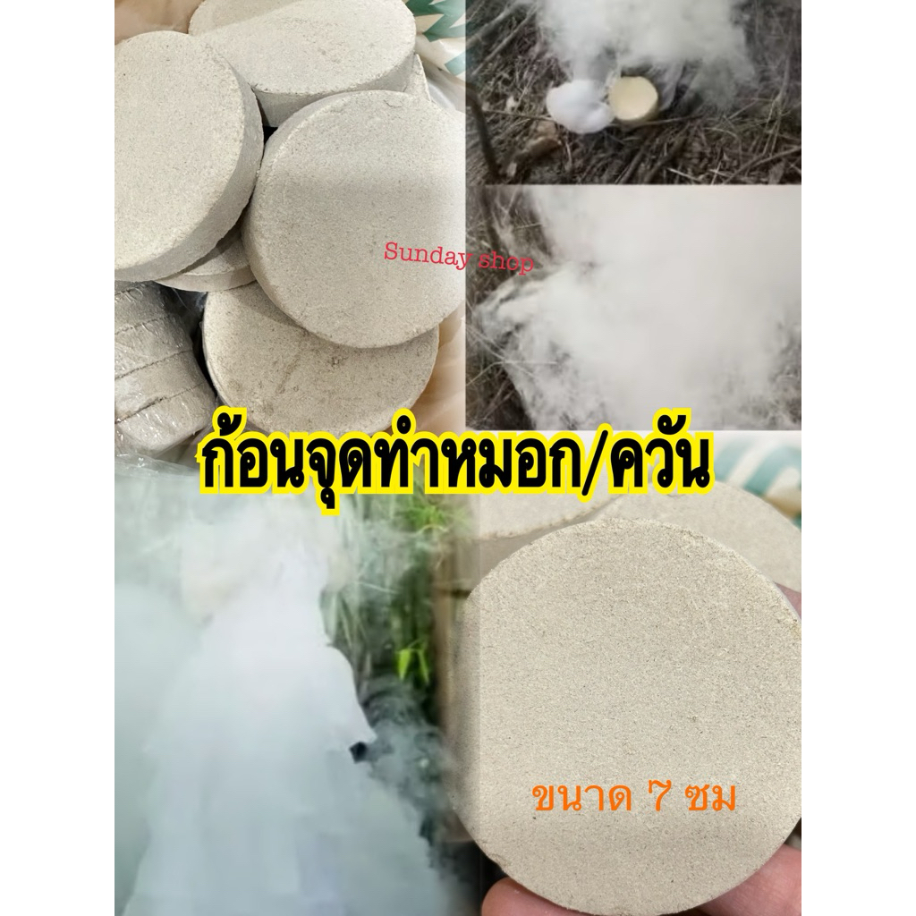 ทำeffect ก้อนทำหมอกทำควันถ่ายรูป/ถ่ายสตูดิโอ ทำฉากประกอบวิวถ่ายรูป