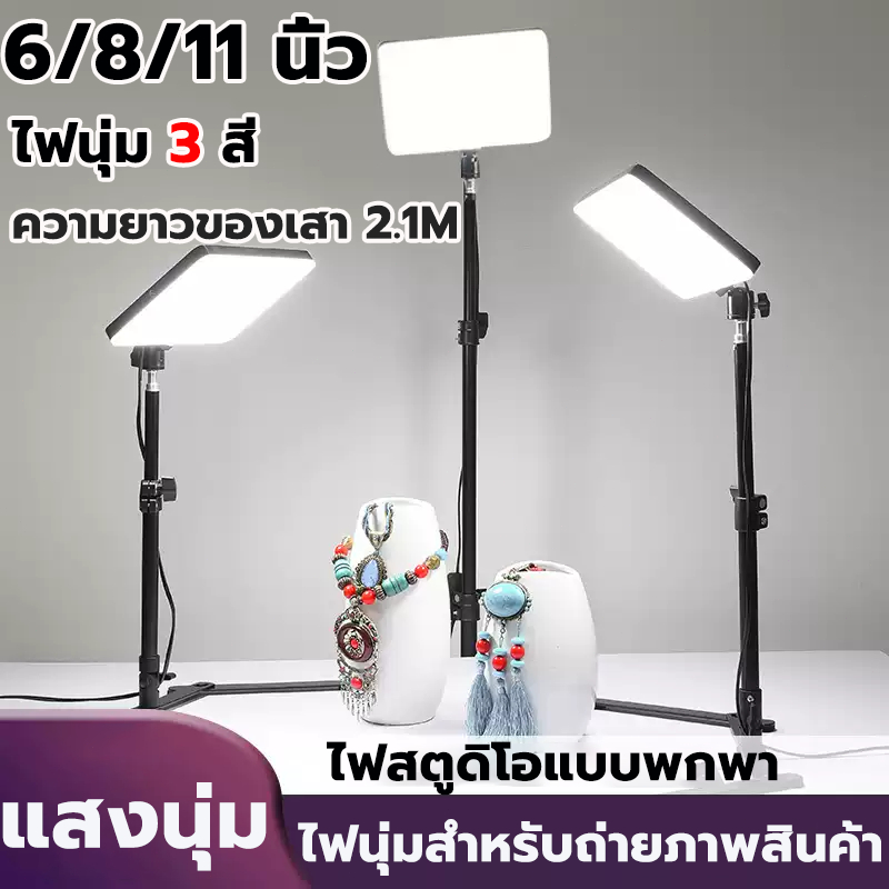 🔥อัพเกรดมืออาชีพ🔥 ไฟไลฟ์สด ไฟสตูดิโอ LEDไฟต่อเนื่อง ปรับได้3สี 6/8/11 นิ้ว พร้อมขายึด 2.1M studio