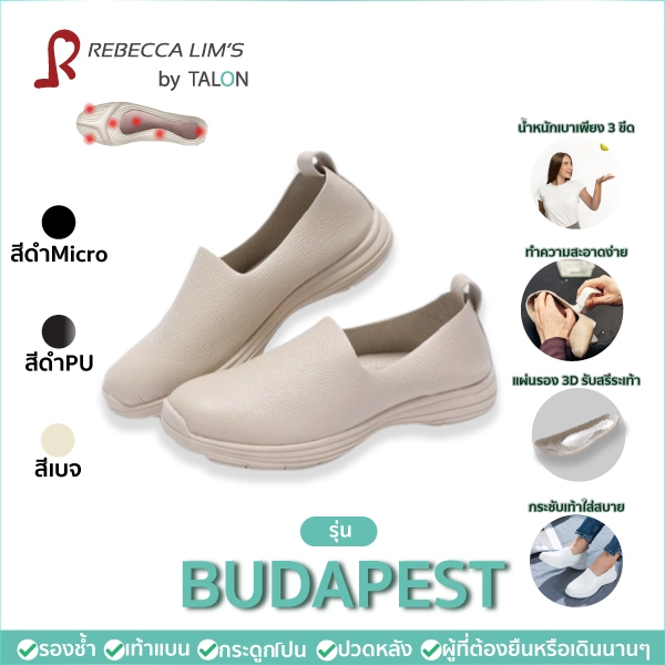 [พร้อมส่ง]รองเท้าสุขภาพ Rebecca Lim's by Talon รุ่น Budapest สีเบจ  แก้ปัญหาสุขภาพเท้า รองช้ำ เท้าแบ
