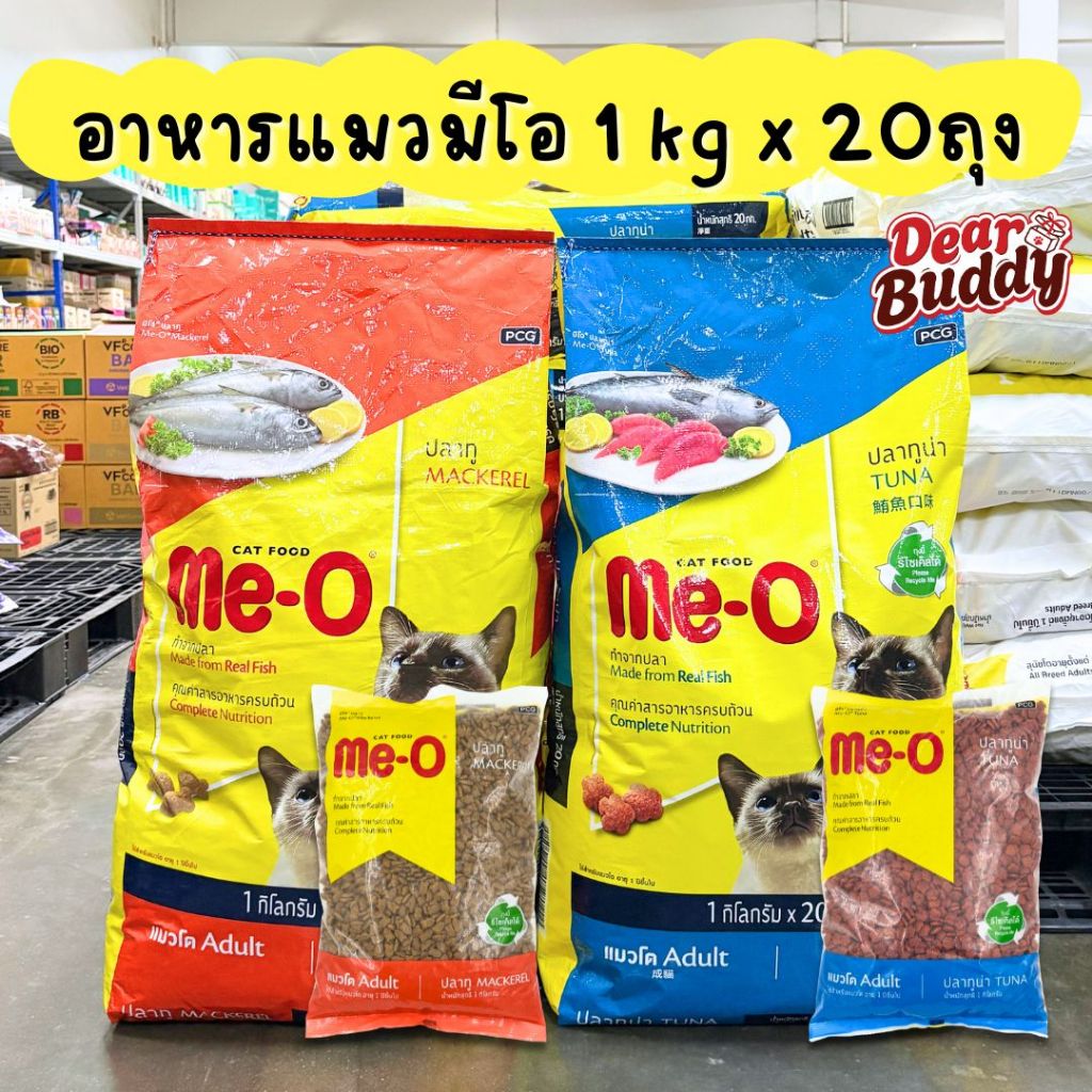 อาหารแมว Me-o กระสอบ 20 กิโลกรัม ด้านในเป็นถุงย่อย 1 กิโลกรัม มีโอ อาหารเม็ดสำหรับน้องแมว อาหารเม็ดสำหรับแมวโต