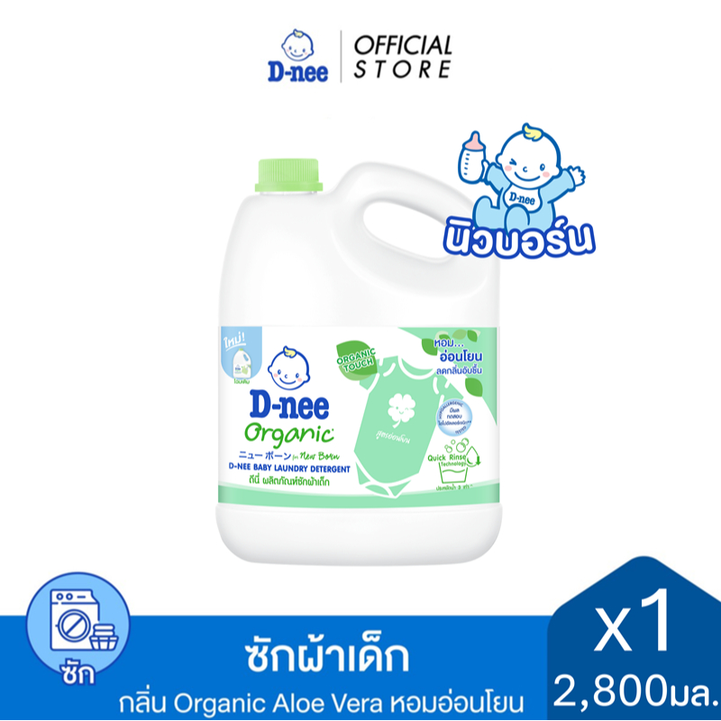 D-nee ดีนี่ ผลิตภัณฑ์ซักผ้าเด็ก กลิ่น ออร์แกนิค อโล เวร่า แกลลอน 2,800 มล.,สีเขียว