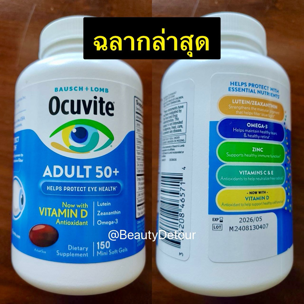 [Exp.05/2026- 150 เม็ด] Ocuvite Adults 50+ by Bausch + Lomb ฉลากใหม่ เสริม Vitamin D พร้อม Lutein, Z