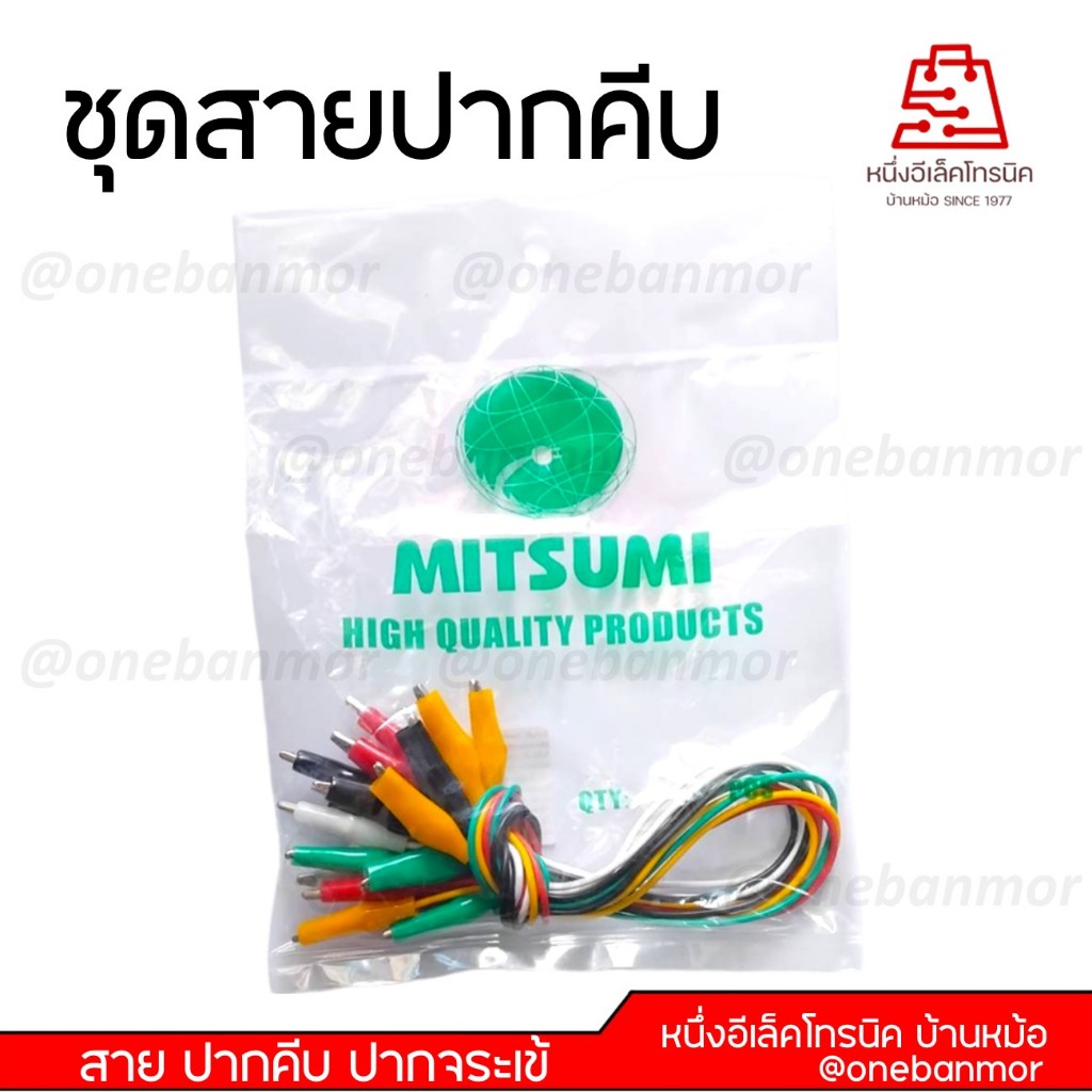 สาย ปากคีบ ปากจระเข้ ยาว 50 CM สายทดสอบ วงจร 1 ชุด 10 เส้น 5สี @onebanmor