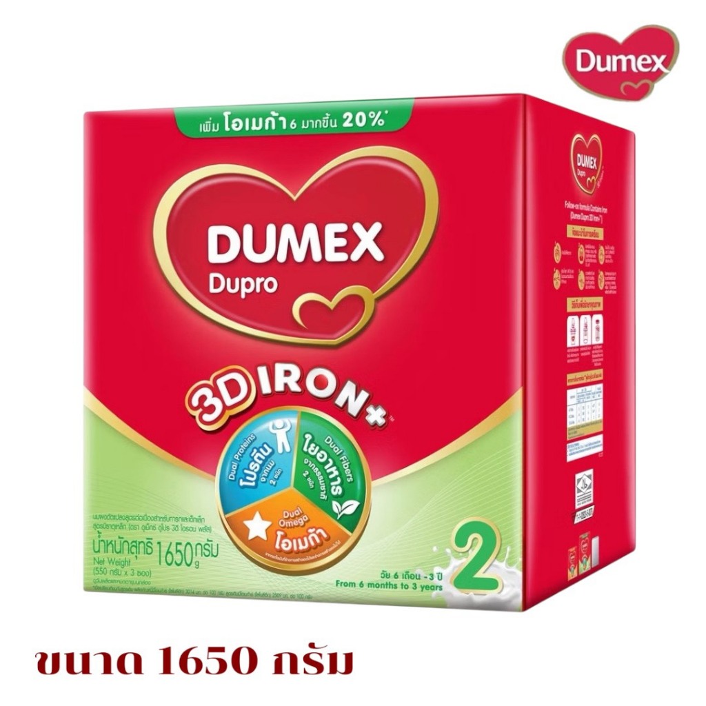 Dumex Dupro  ดูเม็กซ์ ดูโปร สูตร 2  นมผงสำหรับเด็กเล็กอายุ 6 เดือน-3 ปี  ขนาด 1650กรัม (แพ็ค 1 กล่อง