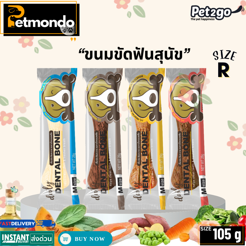 (ซื้อ 5 ชิ้น แถม 1) Pet2go Dental Bone โปรสุดคุ้ม ขนมขัดฟันรูปกระดูก Pet2go ขนาด 105กรัม Size R