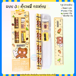 [10ชิ้นราคาส่ง 90฿|20 ชิ้น 180฿] ชุดเครื่องเขียนราคาส่งสุดคุ้ม แจกวันเด็ก ลิ้งค์นี้สำหรับสั่งราคาส่งทีละ 10/20ชิ้นขึ้นไป