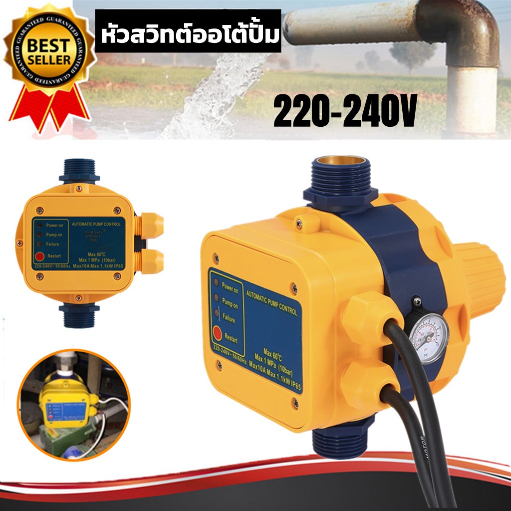 หัวปั้มออโต้ LS8 ใช้สำหรับควบคุมปั้มน้ำ หัวปั๊มออโต้ สวิตซ์ควบคุมปั้มน้ำอัตโนมัติ