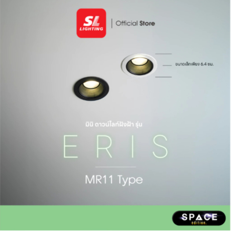 SL LIGHTING Downlight MR11 GU5.3 ดาวน์ไลท์ฝังฝ้า เปลี่ยนหลอดด้านหน้า รุ่น ERIS หลอดเล็ก สว่างมาก