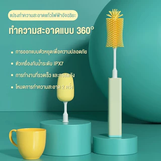 pudding แปรงล้างขวดไฟฟ้า มอเตอร์ความเร็วสูง ซิลิโคนเกรดอาหาร มี7ระดับให้ปรับ กันน้ำ ขจัดคราบได้สูง