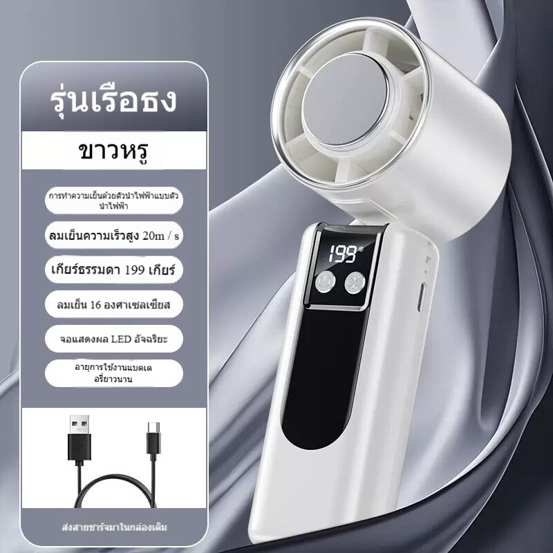 HOSWN พัดลมพกพา ปรับระดับได้ 199ระดับ แผ่นทําความเย็นประคบเย็น พัดลมชาร์จ USB พับได้ พดลมเทอร์โบความเร็วสูง พัดลมมือถือ - รูปที่ 6