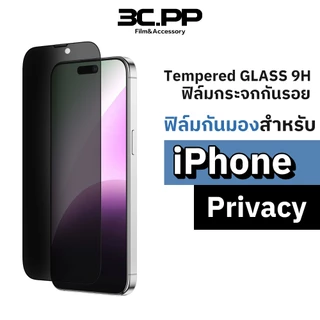 3C.PP ฟิล์มกันมอง privacy ไอโฟน For iphone 17 17Air 16 15 14 13 12 11 pro max SE 2 3 mini X Xr Xs 6 6s 7 8 plus
