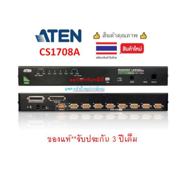 ATEN 8-port USB PS/2 KVM Switch รุ่น CS1708A