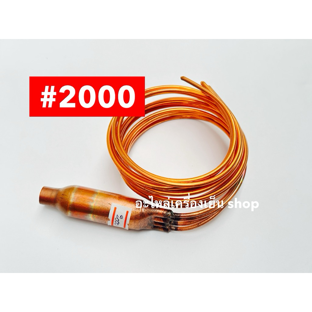 แค๊ปทิ้วส์แอร์แบบเชื่อม พร้อมแสตนเนอร์ #400 #600 #800 #1200 #1600 #2000