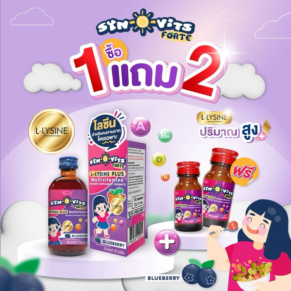 Synovits ซินโนวิท มีLysine อาหารเสริมสำหรับเด็ก สำหรับเด็กทานอาหารยาก