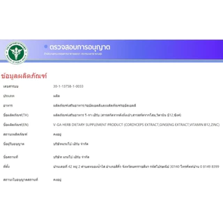 VGA HERB ผลิตภัณฑ์เสริมอาหาร วีก้า เฮิร์บ 1 กล่อง 4 แคปซูล สินค้าส่งจากบริษัทผู้ผลิต