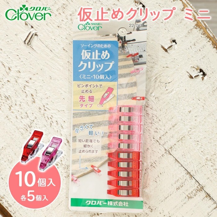 Clover Wonder Clips คลิปหนีบ สำหรับงานเย็บผ้าลามิเนต หนังเทียม และหนังแท้ (10ชิ้น/แพ็ค) made in japan