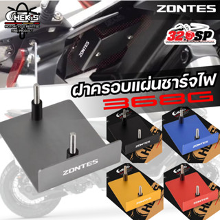 ฝาครอบแผ่นชาร์จไฟ CHEKIS ZONTES 368G ของแท้ ส่งไว!! 320SP