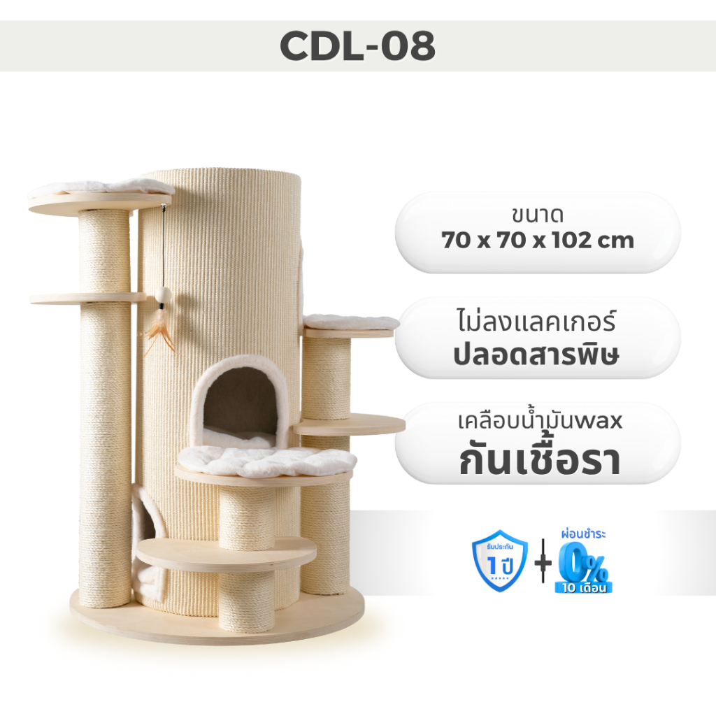 Petology คอนโดแมวคุณภาพสูง แข็งแรง ทนทาน ใช้งานได้นาน รุ่น CDL-08