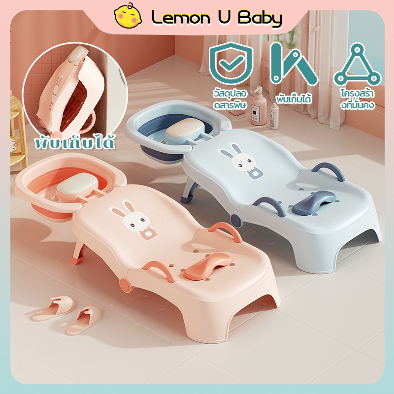 เตียงสระผมเด็ก พับเก็บได้ เก้าอี้สระผมเด็ก เก้าอี้สระผมสำหรับทารก เพื่อความสะดวกสะบาย เตียงสระผม