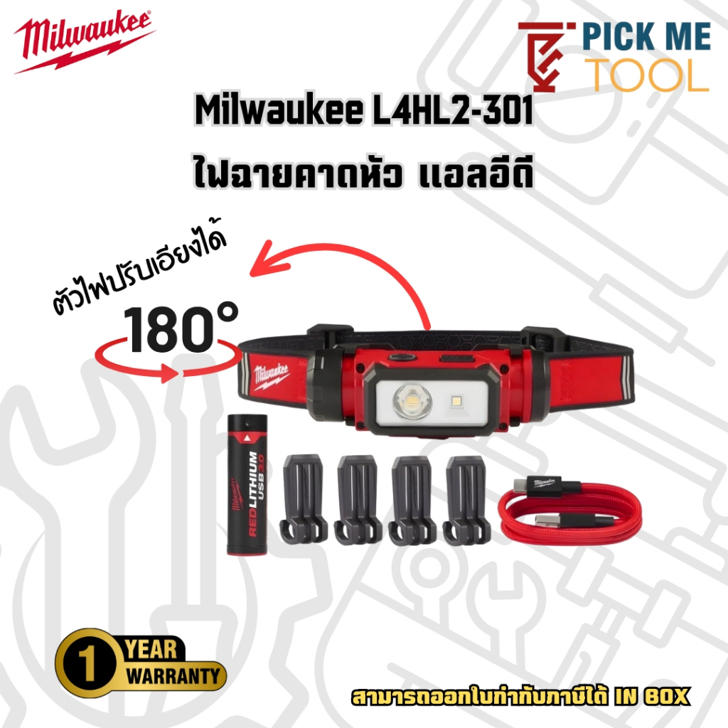 Milwaukee ไฟฉายคาดหัว แอลอีดี L4 HL2-301 ASIA