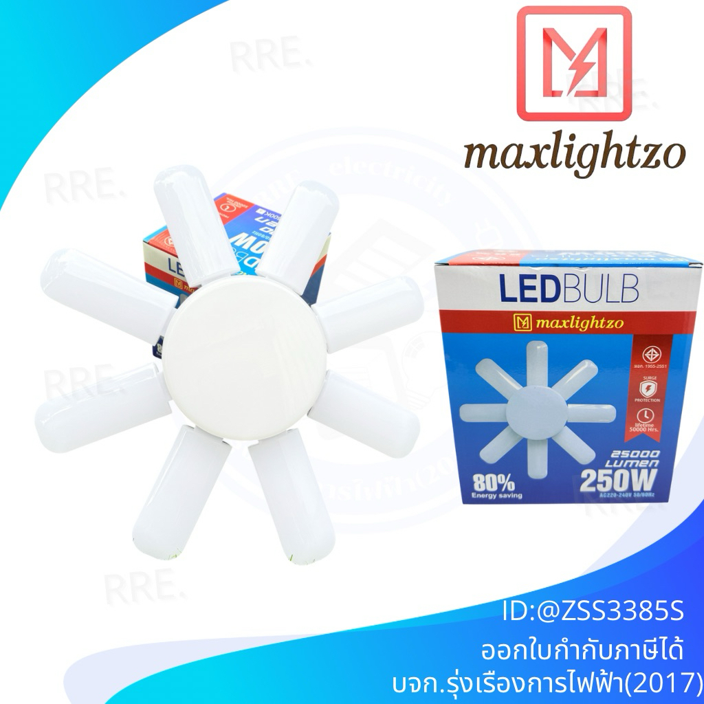 หลอดไฟ 9ใบพัด LED ขั้ว E27 250W แสง Daylight  สีขาว Warmwhite สีวอร์มไวท์ สินค้าของแท้คุณภาพดี Maxli