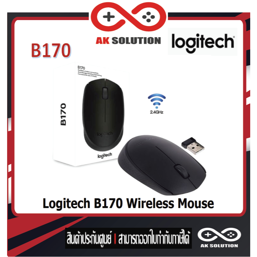 Logitech B170 Wireless Mouse, 2.4 GHz with USB Nano Receiver - Black (เมาส์ไร้สาย usb)