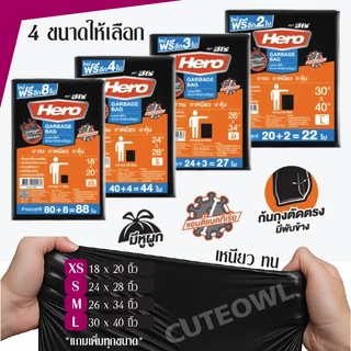 ถุงขยะฮีโร่ มีหูผูก ไม่รั่วซึม เหนียว ทน หนา 18 ไมครอน ถังทิ้งสิ่งสกปรก HERO