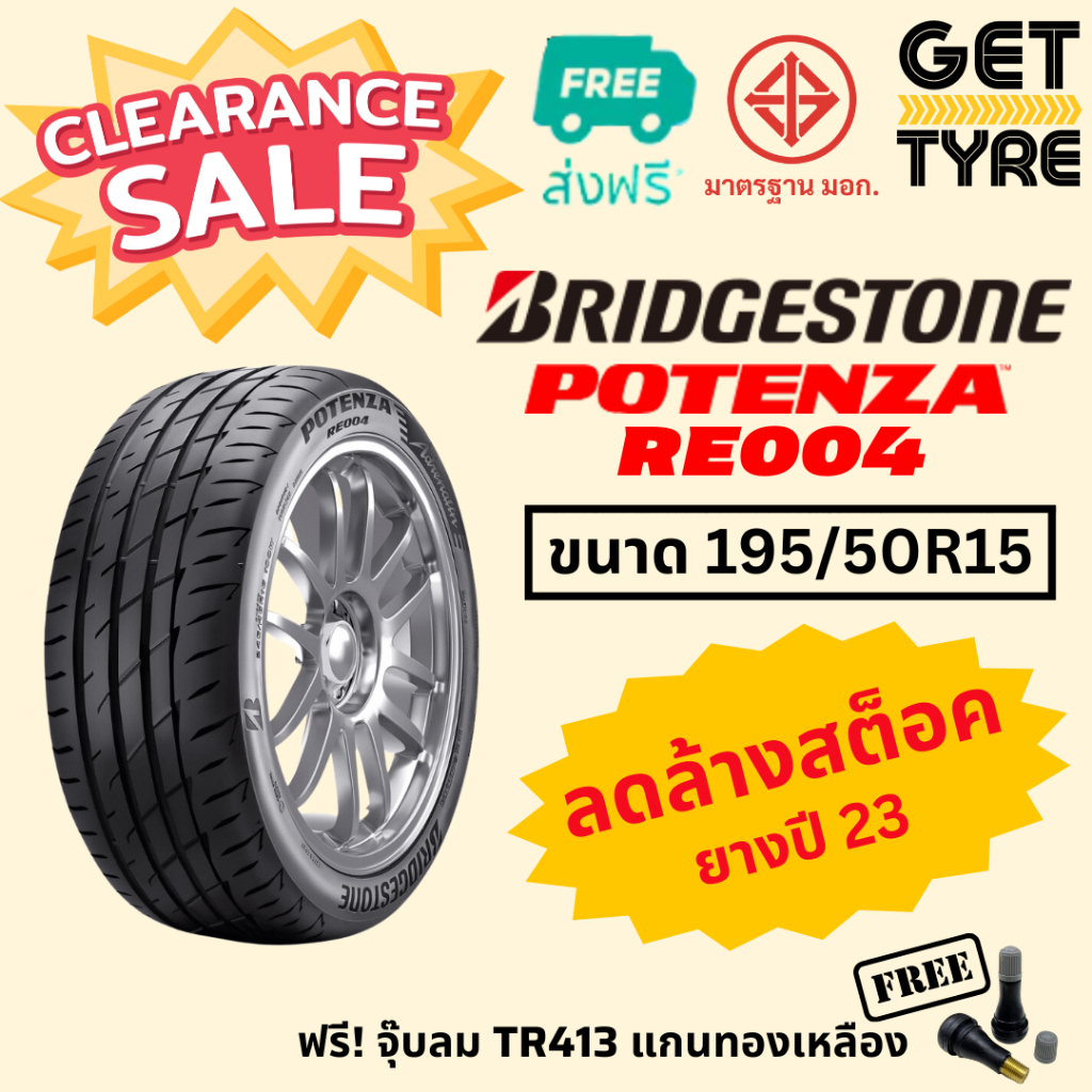 🔥ลดล้างสต็อค🔥ยาง BRIDGESTONE รุ่น RE004 ขนาด 195/50R15 ปี 23 จำนวน 1 เส้น