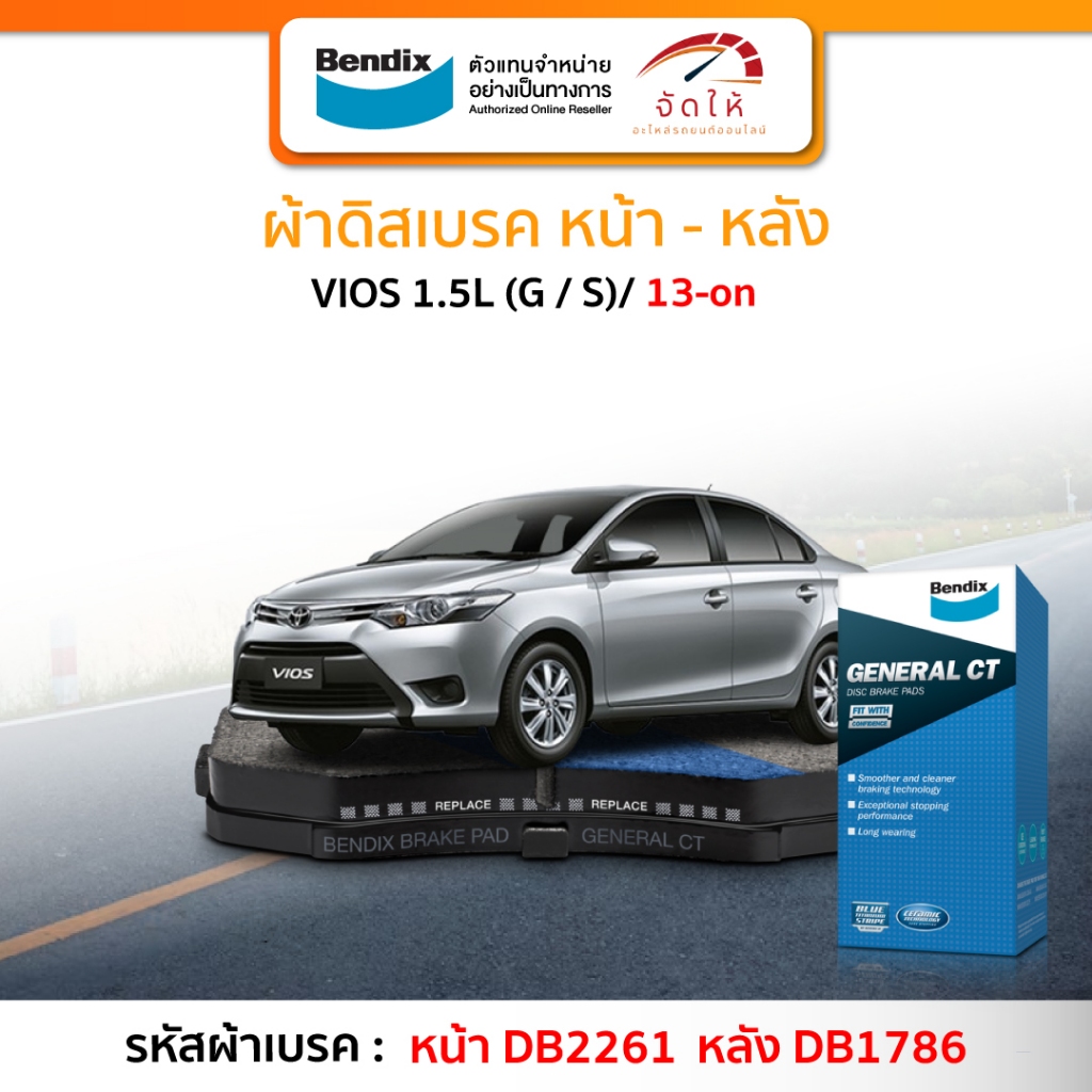 BENDIX ผ้าเบรครถยนต์ หน้า - หลัง TOYOTA VIOS 1.5L (G / S) ปี 2013-On